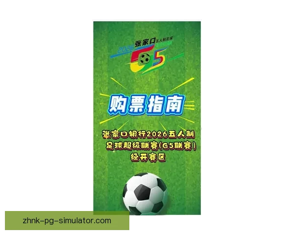 2026世界杯官方票务提醒球迷谨防非官方渠道购票陷阱